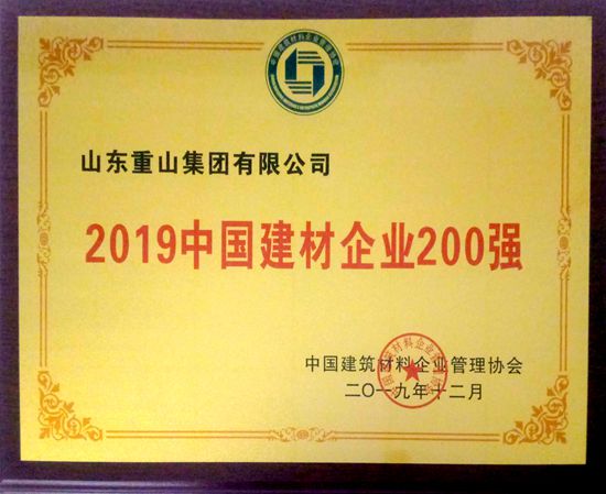 集團(tuán)榮獲建材行業(yè)多項(xiàng)榮譽(yù)