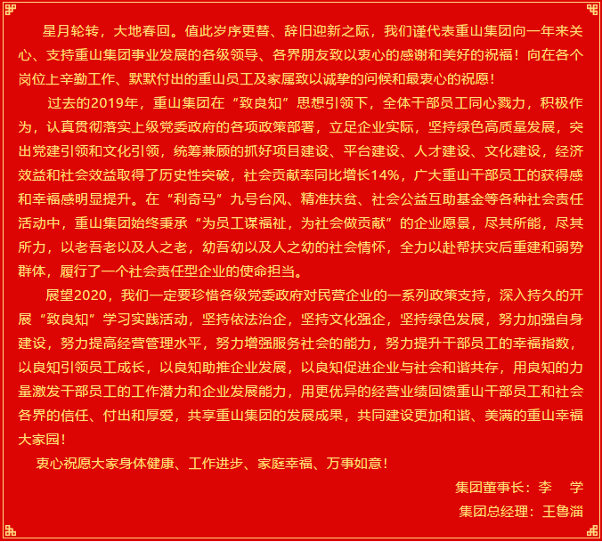 2020，我們來了！ ——重山集團新年獻詞22