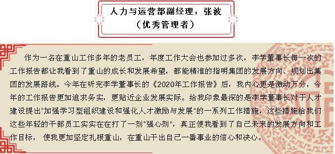 2020年工作會議專題報(bào)道：聽報(bào)告 談體會（二）30