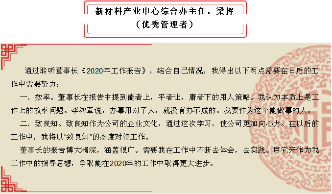2020年工作會議專題報(bào)道：聽報(bào)告 談體會（二）30