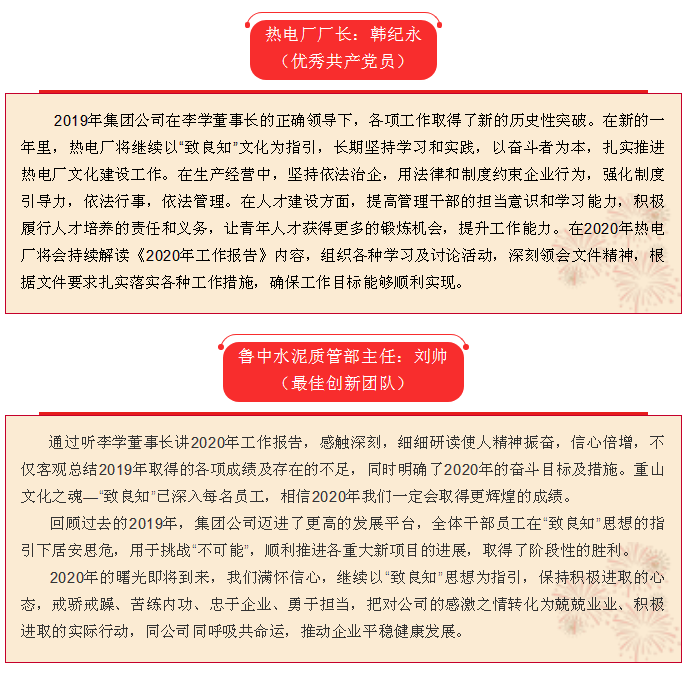 2020年工作會(huì)議專題報(bào)道：聽報(bào)告 談體會(huì)（三）17