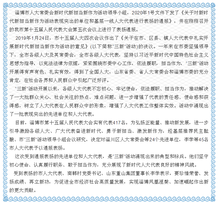 【聚焦淄博兩會(huì)】人大代表依法履職、擔(dān)當(dāng)作為—— 市人大代表、南韓村黨委書(shū)記、山東重山集團(tuán)董事長(zhǎng)李學(xué) 在“三新”活動(dòng)中受表彰4