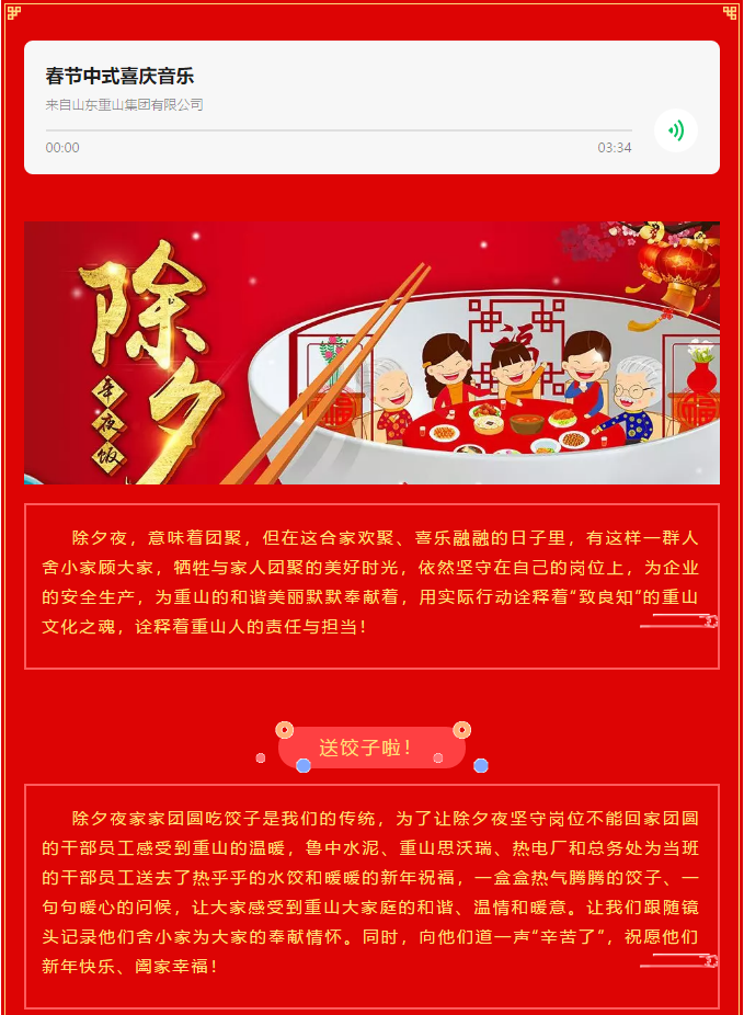 重山集團(tuán)2020致良知在路上--除夕夜的堅(jiān)守，致敬最美重山人（二）14