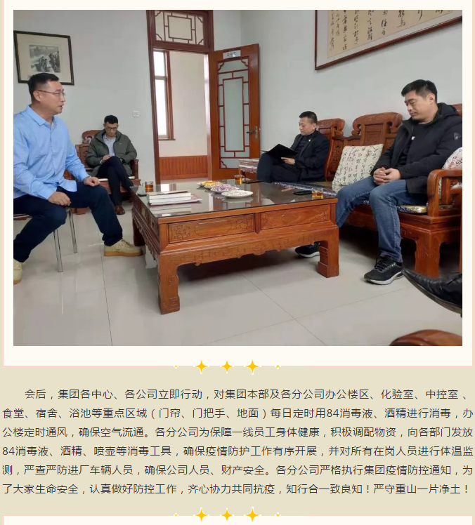 重山集團召開緊急會議 ，安排部署疫情防控工作95