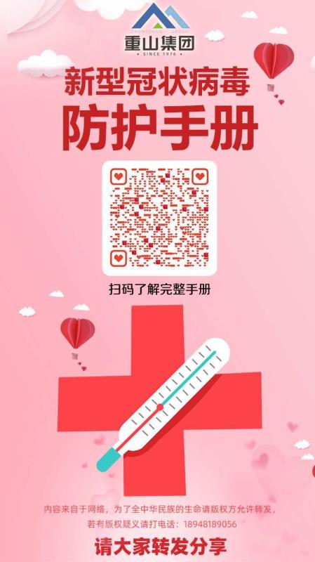重山集團召開緊急會議 ，安排部署疫情防控工作95