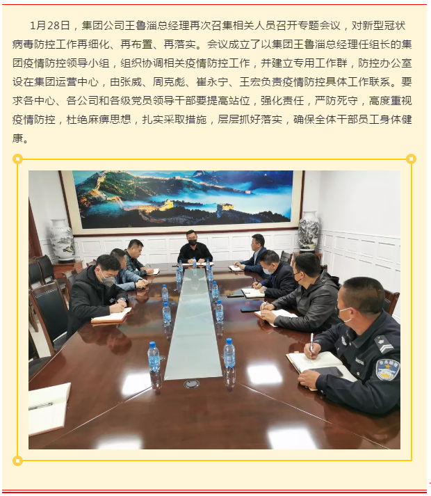 嚴(yán)防死守 群防群控 堅(jiān)決打贏疫情防控攻堅(jiān)戰(zhàn) ——重山集團(tuán)疫情防控再細(xì)化、再布置、再落實(shí)15