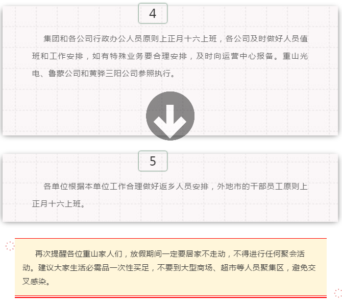 嚴(yán)防死守 群防群控 堅(jiān)決打贏疫情防控攻堅(jiān)戰(zhàn) ——重山集團(tuán)疫情防控再細(xì)化、再布置、再落實(shí)15