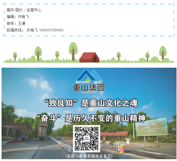 嚴(yán)防死守 群防群控 堅(jiān)決打贏疫情防控攻堅(jiān)戰(zhàn) ——重山集團(tuán)疫情防控再細(xì)化、再布置、再落實(shí)15