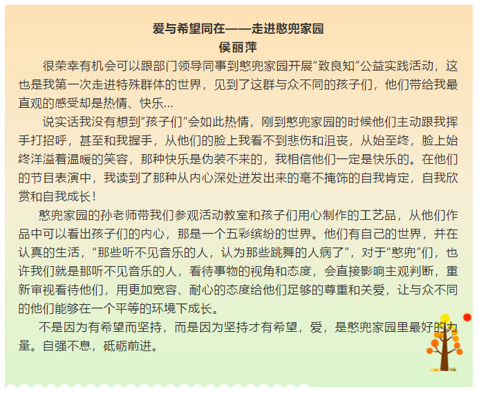 【致良知--心得分享】愛與希望同在--運營中心致良知公益行活動有感2
