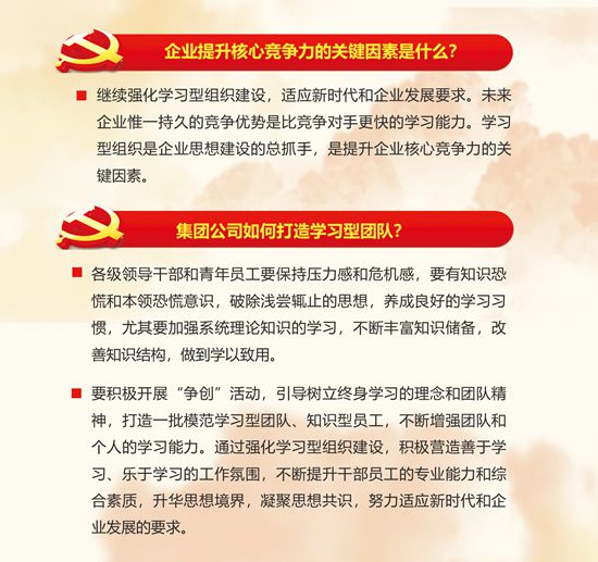 2020年工作報告再學習、再落實（二）54