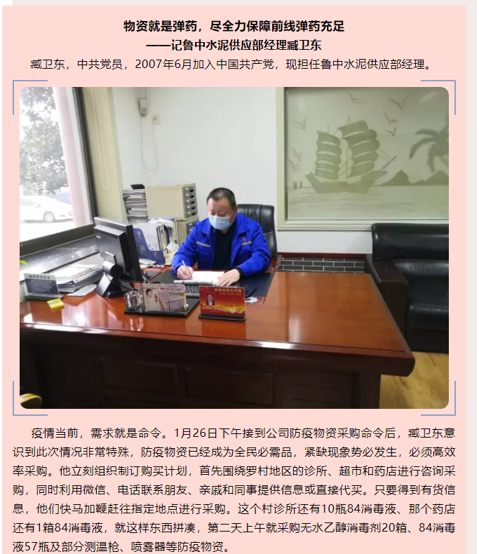 物資就是彈藥，盡全力保障前線彈藥充足 ——記魯中水泥供應(yīng)部經(jīng)理臧衛(wèi)東76