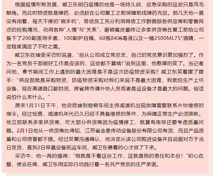 物資就是彈藥，盡全力保障前線彈藥充足 ——記魯中水泥供應(yīng)部經(jīng)理臧衛(wèi)東76