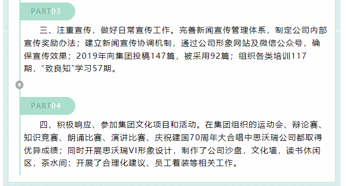 2019年先進集體、先進個人事跡回放（三）63