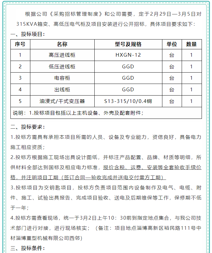 【集團公司】招標(biāo)公告93