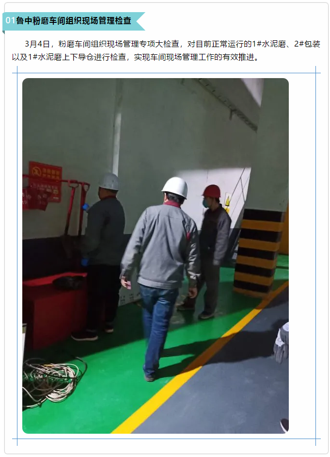 魯中、魯蒙生產(chǎn)車間組織檢修和學(xué)習(xí)活動10