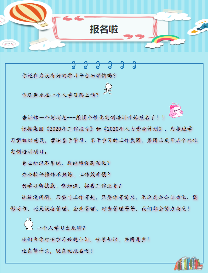個(gè)性化定制培訓(xùn)開始報(bào)名啦！75