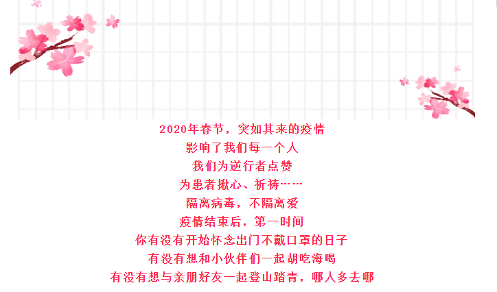【心語心愿】疫情結(jié)束后，你想做什么......14