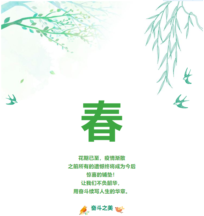 重山春已到 奮斗正當(dāng)時21