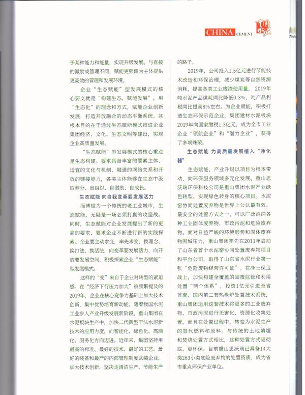 主動求變 積極探索 ——《中國水泥》刊發(fā)李學董事長文章88