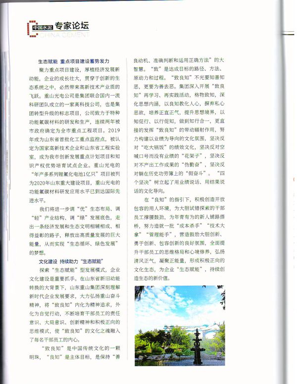 主動求變 積極探索 ——《中國水泥》刊發(fā)李學董事長文章88