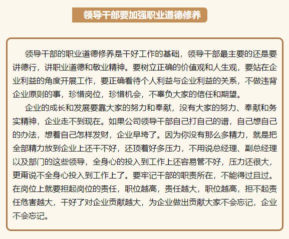 加強職業(yè)道德修養(yǎng)，內外并舉提升企業(yè)效益 ——李學董事長在2015年5月6日正職干部會議上的講話（三）97