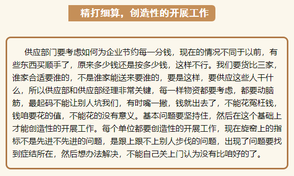 加強職業(yè)道德修養(yǎng)，內外并舉提升企業(yè)效益 ——李學董事長在2015年5月6日正職干部會議上的講話（三）97