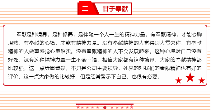 增強(qiáng)內(nèi)生動力 激發(fā)工作熱情 ——李學(xué)董事長2015年6月5日部門正職干部會議講話（五）81