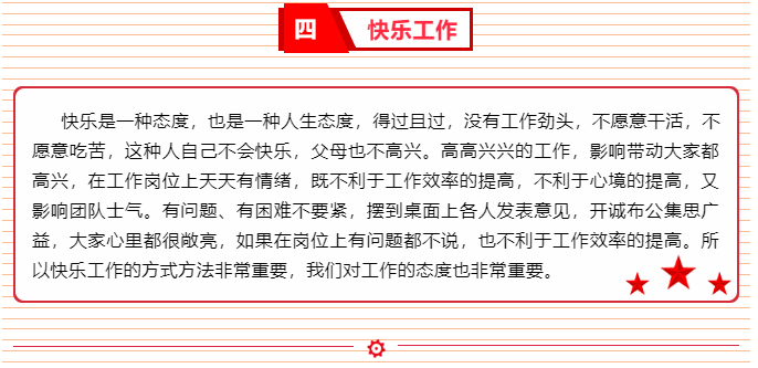 增強(qiáng)內(nèi)生動力 激發(fā)工作熱情 ——李學(xué)董事長2015年6月5日部門正職干部會議講話（五）81