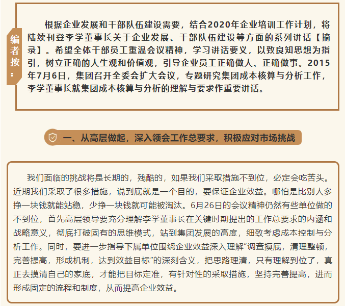 【學(xué)講話 促發(fā)展】從高層做起 積極應(yīng)對(duì)市場(chǎng)挑戰(zhàn) ——李學(xué)董事長(zhǎng)在2015年7月6日集團(tuán)常委擴(kuò)大會(huì)議上的講話（六）62