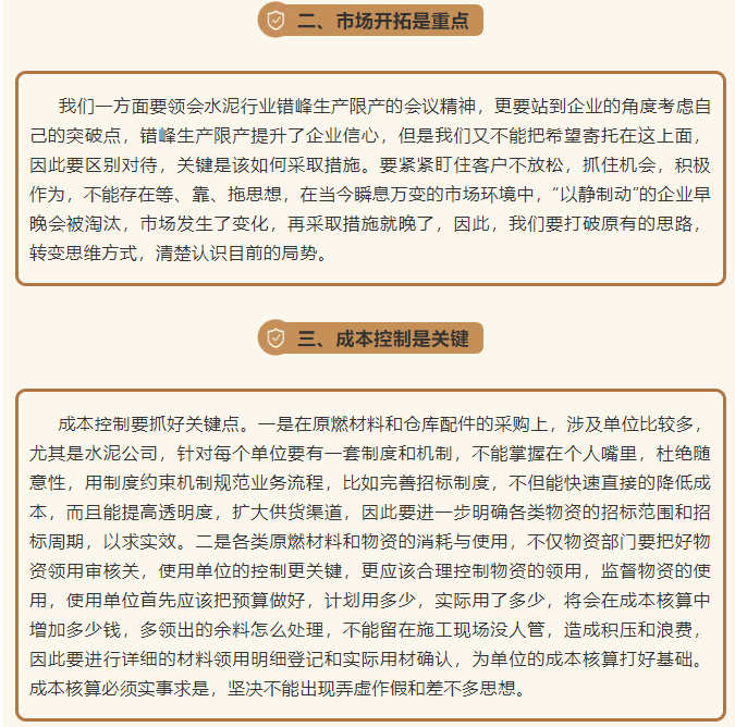 【學(xué)講話 促發(fā)展】從高層做起 積極應(yīng)對(duì)市場(chǎng)挑戰(zhàn) ——李學(xué)董事長(zhǎng)在2015年7月6日集團(tuán)常委擴(kuò)大會(huì)議上的講話（六）62