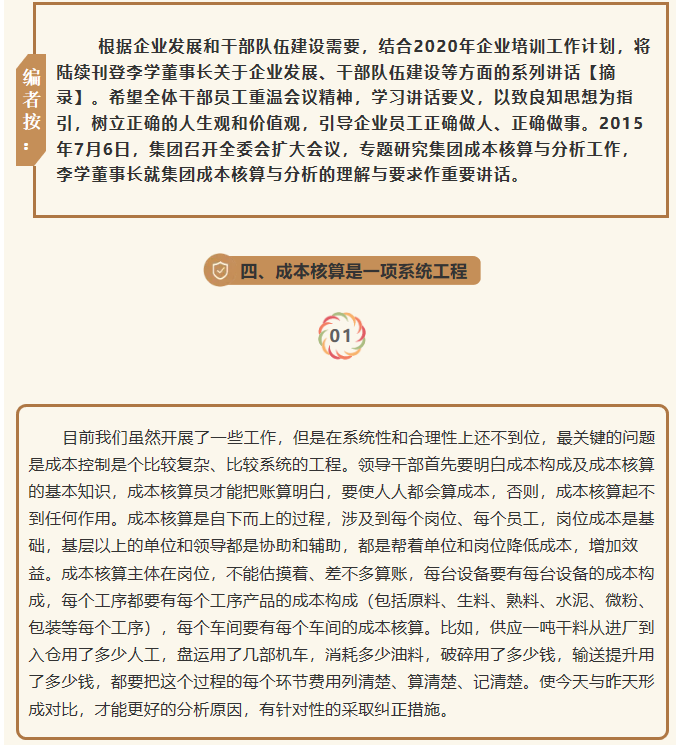 【學(xué)講話 促發(fā)展】從高層做起 積極應(yīng)對(duì)市場(chǎng)挑戰(zhàn) ——李學(xué)董事長(zhǎng)在2015年7月6日集團(tuán)常委擴(kuò)大會(huì)議上的講話（七） 96