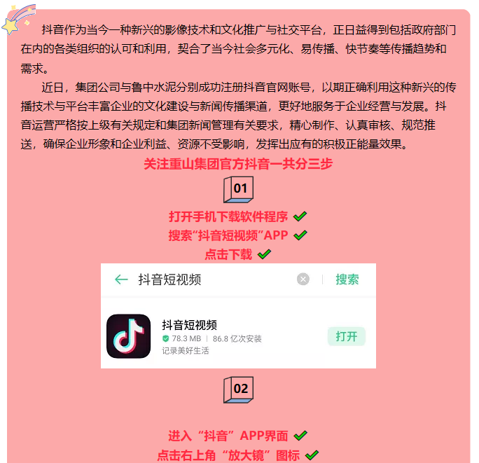 集團(tuán)公司、魯中水泥開通抖音官方賬號(hào) 89