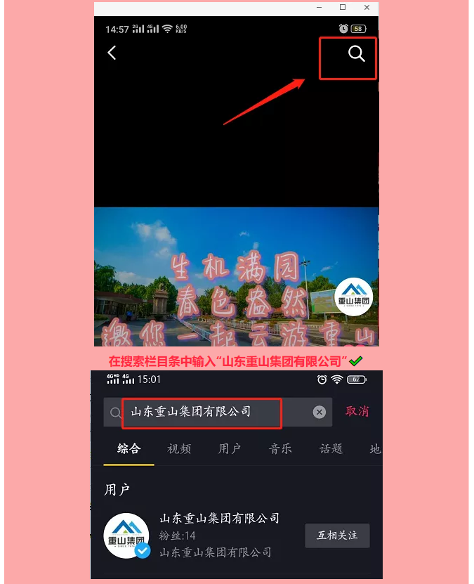 集團(tuán)公司、魯中水泥開通抖音官方賬號(hào) 89