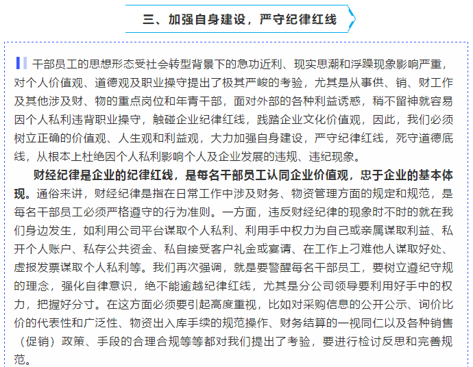 【學(xué)講話(huà) 促發(fā)展】做制度的執(zhí)行者和維護(hù)者 ——李學(xué)董事長(zhǎng)2016年2月23日在首次干部集體學(xué)習(xí)上的講話(huà)（十三）25