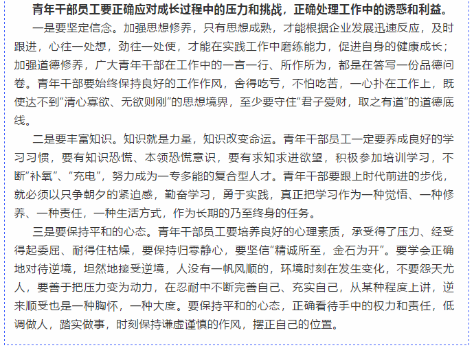 【學(xué)講話(huà) 促發(fā)展】做制度的執(zhí)行者和維護(hù)者 ——李學(xué)董事長(zhǎng)2016年2月23日在首次干部集體學(xué)習(xí)上的講話(huà)（十三）25