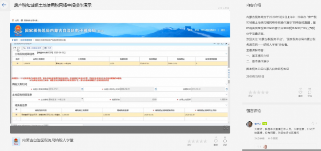 魯蒙公司參加兩稅網(wǎng)絡(luò)申報(bào)培訓(xùn)31