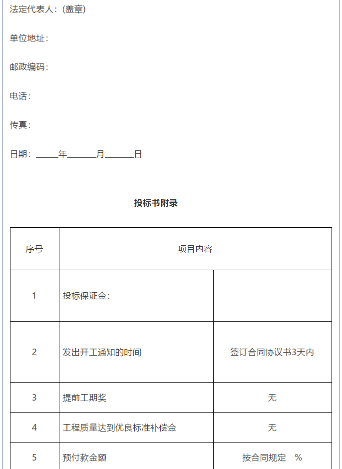 【鵬峰化工】招標公告34
