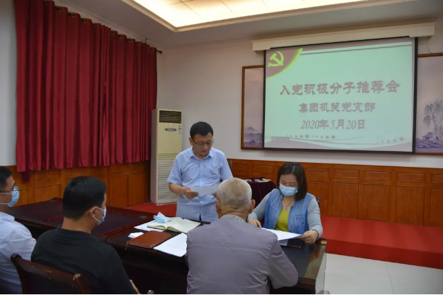 集團(tuán)機(jī)關(guān)、魯中水泥黨支部召開入黨積極分子推選會議57