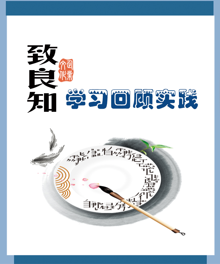 【學(xué)講話 促發(fā)展】“致良知”思想再學(xué)習(xí)、再實踐——李學(xué)董事長在2020年首次領(lǐng)導(dǎo)干部集體學(xué)習(xí)上的講話（十九）27