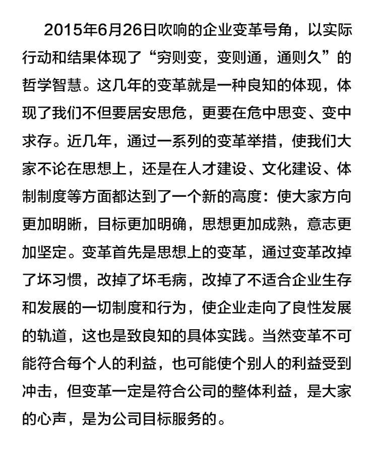 【學(xué)講話 促發(fā)展】“致良知”思想再學(xué)習(xí)、再實踐——李學(xué)董事長在2020年首次領(lǐng)導(dǎo)干部集體學(xué)習(xí)上的講話（十九）27