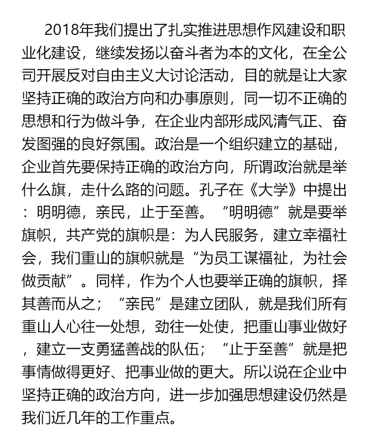 【學講話 促發(fā)展】“致良知”思想再學習、再實踐——李學董事長在2020年首次領導干部集體學習上的講話（二十）72