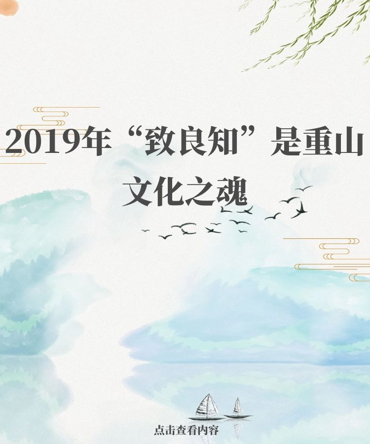【學講話 促發(fā)展】“致良知”思想再學習、再實踐——李學董事長在2020年首次領導干部集體學習上的講話（二十）72