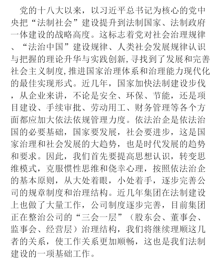 【學講話 促發(fā)展】“致良知”思想再學習、再實踐——李學董事長在2020年首次領(lǐng)導干部集體學習上的講話（二十一）52
