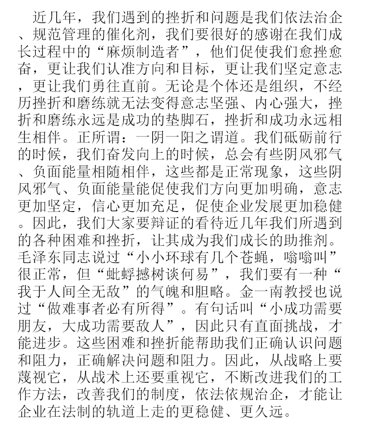 【學講話 促發(fā)展】“致良知”思想再學習、再實踐——李學董事長在2020年首次領(lǐng)導干部集體學習上的講話（二十一）52