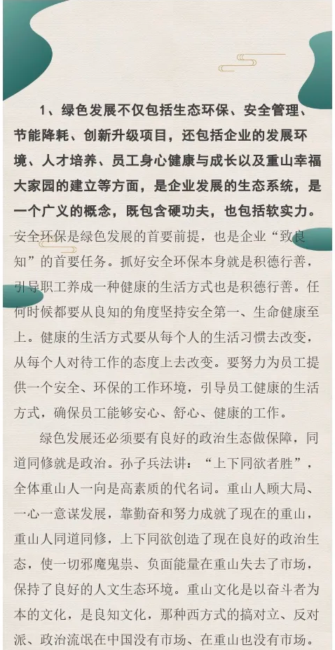 【學講話 促發(fā)展】“致良知”思想再學習、再實踐——李學董事長在2020年首次領導干部集體學習上的講話（二十二）85