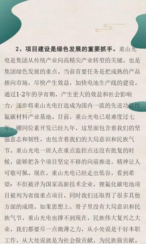 【學講話 促發(fā)展】“致良知”思想再學習、再實踐——李學董事長在2020年首次領導干部集體學習上的講話（二十二）85