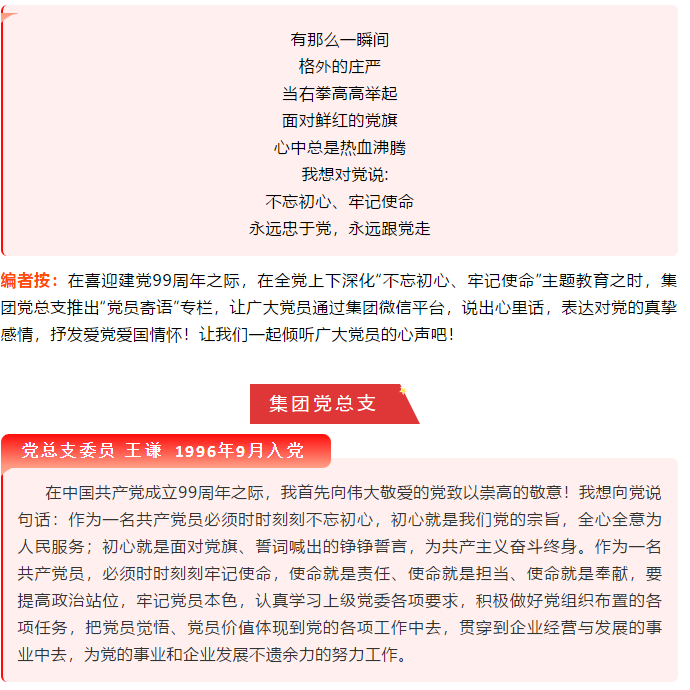 【黨員寄語(yǔ)】“我想對(duì)黨說句心里話”選登（一）86