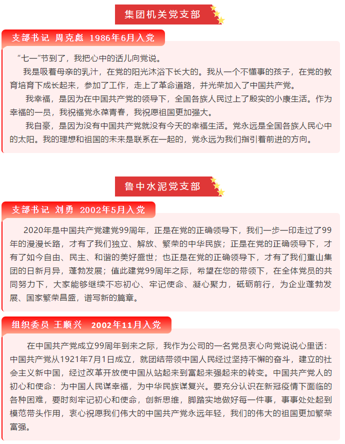 【黨員寄語(yǔ)】“我想對(duì)黨說句心里話”選登（一）86