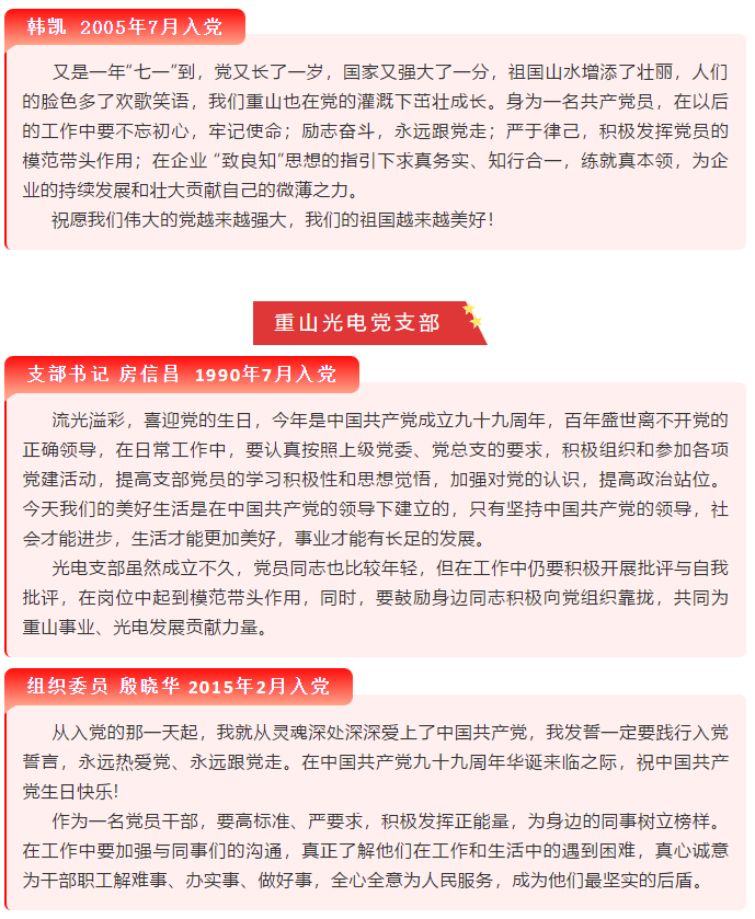 【黨員寄語(yǔ)】“我想對(duì)黨說句心里話”選登（一）86