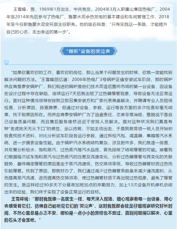 【重山人?重山事】成為“自燃型”的人 勇于在“漩渦中心”工作——記魯蒙水泥安環(huán)部主任王雪峰91